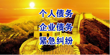 魏都要账公司